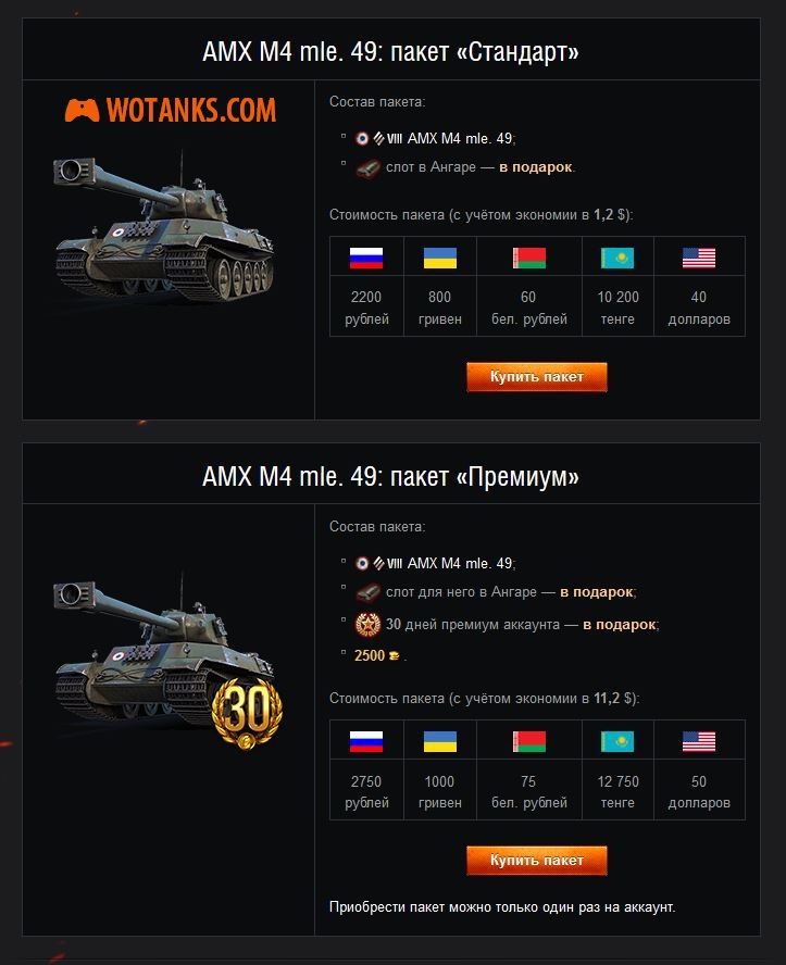 Название: mle-49-amx-4-tank.JPG
Просмотров: 10420

Размер: 120.1 Кб