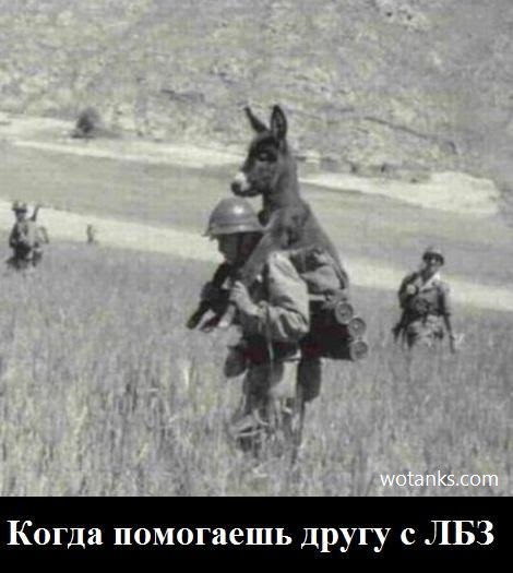 Название: lbz-help-wot.jpeg
Просмотров: 1208

Размер: 62.2 Кб