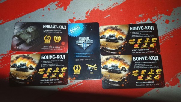 Название: bonus-code-wot-10-3.jpg
Просмотров: 260620

Размер: 63.9 Кб