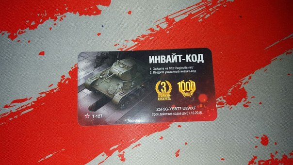 Название: bonus-code-wot-10-4.jpg
Просмотров: 259294

Размер: 59.9 Кб