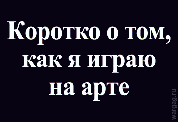 Название: arta.gif
Просмотров: 517

Размер: 2.30 Мб