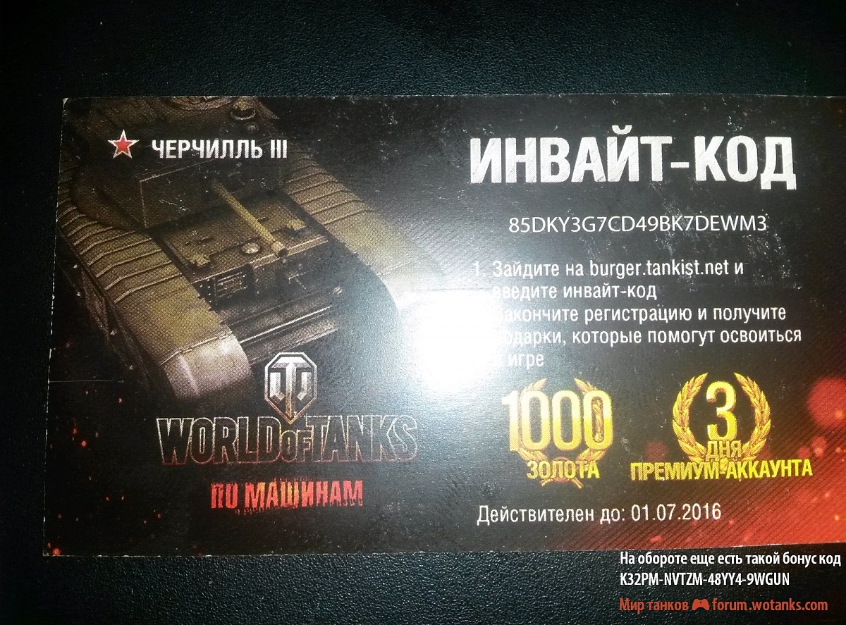 Wot бонус. Бонус код ворлд оф танк блиц. Бонус коды для World of Tanks блиц. Инвайт код для World of Tanks. Бонусные коды для World of Tanks.