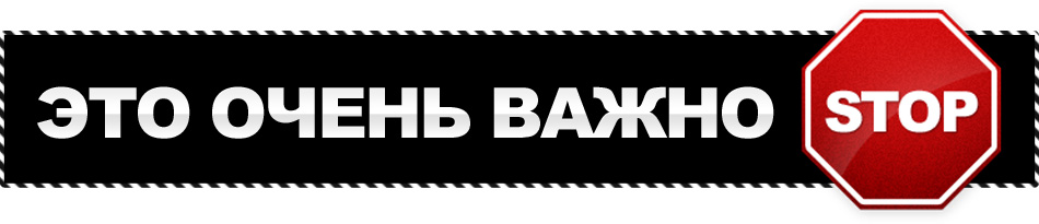 Название: stop.jpg
Просмотров: 5276

Размер: 68.6 Кб