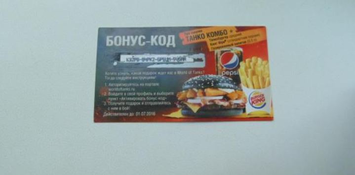 Название: bonus code wot ноябрь.JPG
Просмотров: 8233

Размер: 29.5 Кб