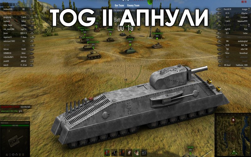 Заходи в танки. Тог 2 танк приколы. Длинный танк в World of Tanks. Tog танк World of Tanks. Приколы про танки World of Tanks.