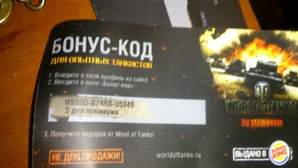 Код Для World Of Tanks