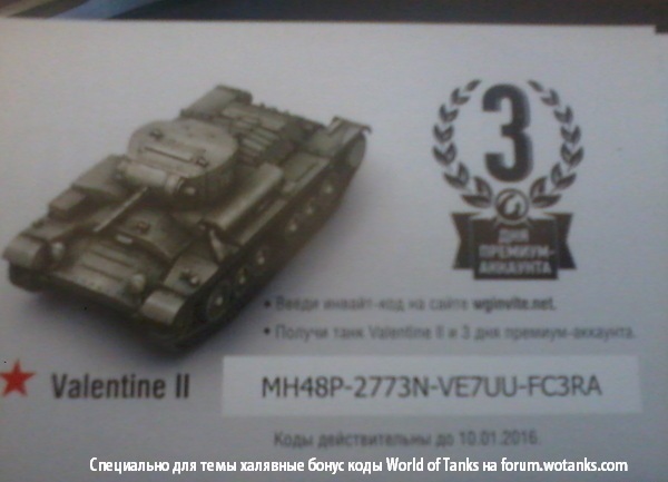 Название: bonus code wot december 2015 active.jpg
Просмотров: 2939

Размер: 53.6 Кб