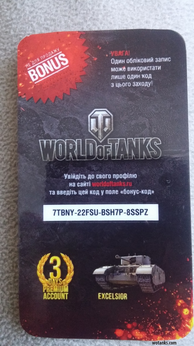 Нажмите на изображение для увеличения. 

Название:	Бонус код для World of Tanks на январь 2016 действующий.jpg 
Просмотров:	2599 
Размер:	799.2 Кб 
ID:	483
