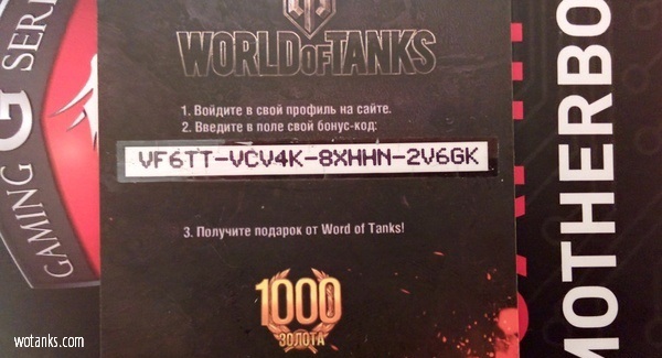 Название: Бонус код на золото World of Tanks.jpg
Просмотров: 2511

Размер: 70.1 Кб