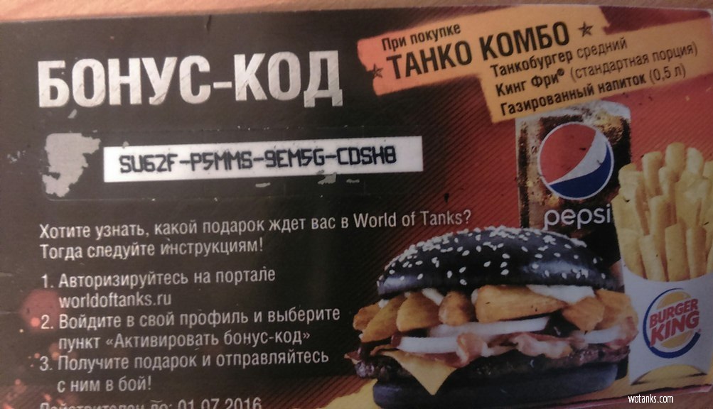 Название: бонус код на world of tanks действующий.jpg
Просмотров: 2072

Размер: 154.2 Кб