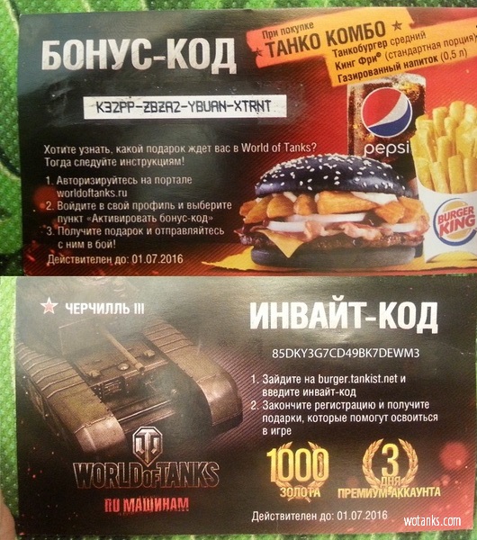 Название: бонус коды для world of tanks на декабрь 2015 действующие.jpg
Просмотров: 3269

Размер: 156.0 Кб