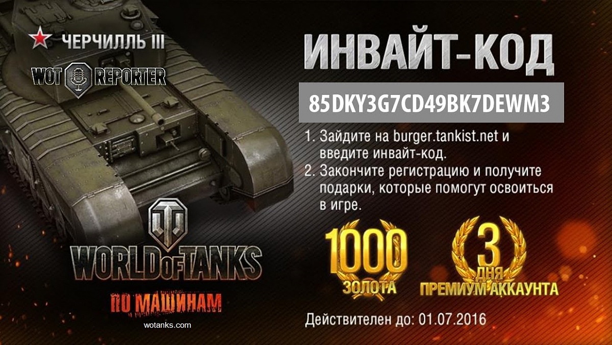 Нажмите на изображение для увеличения. 

Название:	Код для World of Tanks на декабрь 2015 действующий.jpg 
Просмотров:	1478 
Размер:	252.4 Кб 
ID:	536