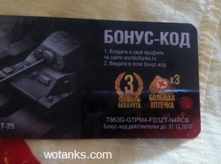 Название: bonus code wot.jpg
Просмотров: 4178

Размер: 26.9 Кб