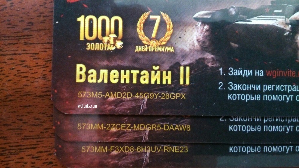 Название: халявные коды на World of Tanks на январь 2016 действующие.jpg
Просмотров: 2562

Размер: 188.6 Кб