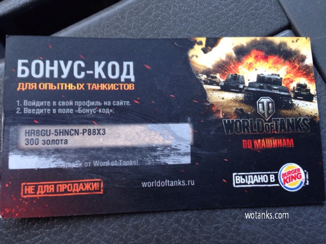 Название: бонус коды для World of Tanks действующие на январь 2016.jpg
Просмотров: 15276

Размер: 125.7 Кб