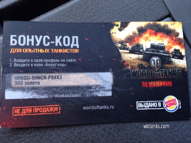 Название: бонус коды для World of Tanks действующие на январь 2016.jpg
Просмотров: 15041

Размер: 125.7 Кб