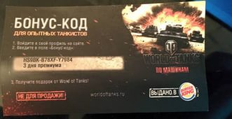 Название: Халявные бонус коды для World of Tanks на декабрь 2015 действ.jpg
Просмотров: 5407

Размер: 12.5 Кб