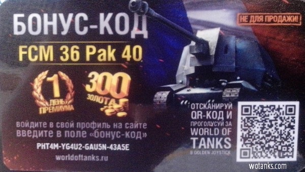Название: халявные бонус коды для World of Tanks на январь 2016.jpg
Просмотров: 2737

Размер: 92.2 Кб