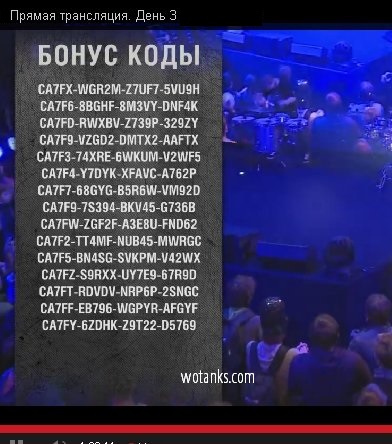 Название: Бонус коды для World of Tanks.jpg
Просмотров: 4451

Размер: 69.7 Кб