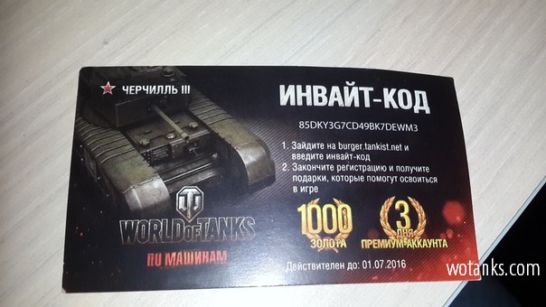 Название: халявный бесплатный активный код для World of Tanks.jpg
Просмотров: 4090

Размер: 70.1 Кб