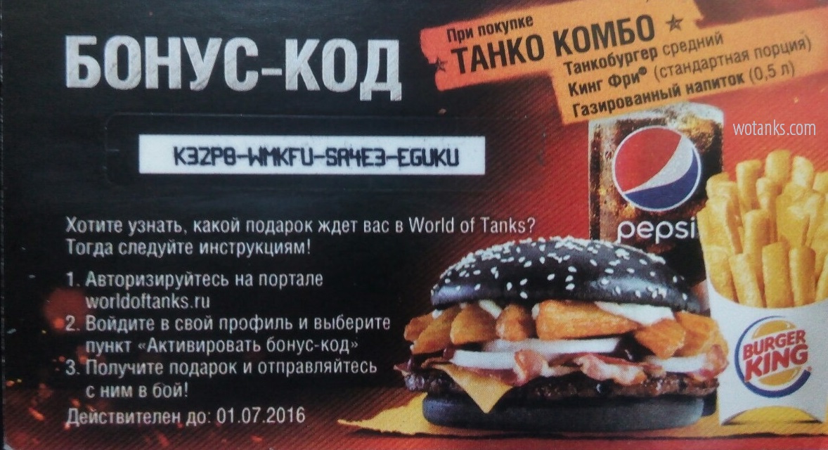 Название: халявный бонус код для World of Tanks на январь 2016.JPG
Просмотров: 3601

Размер: 256.0 Кб