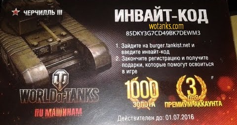 Название: многоразовый код для world of tanks раздача сегодня.jpg
Просмотров: 5014

Размер: 58.3 Кб