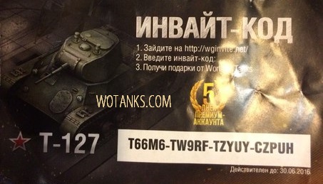 Название: Раздача кодов для World of Tanks сегодня.jpg
Просмотров: 3684

Размер: 47.9 Кб