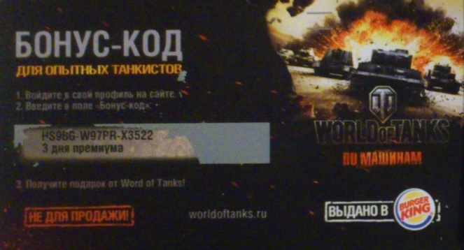 Название: бонус код для world of tanks на январь 2016 действующий.jpg
Просмотров: 3615

Размер: 70.1 Кб