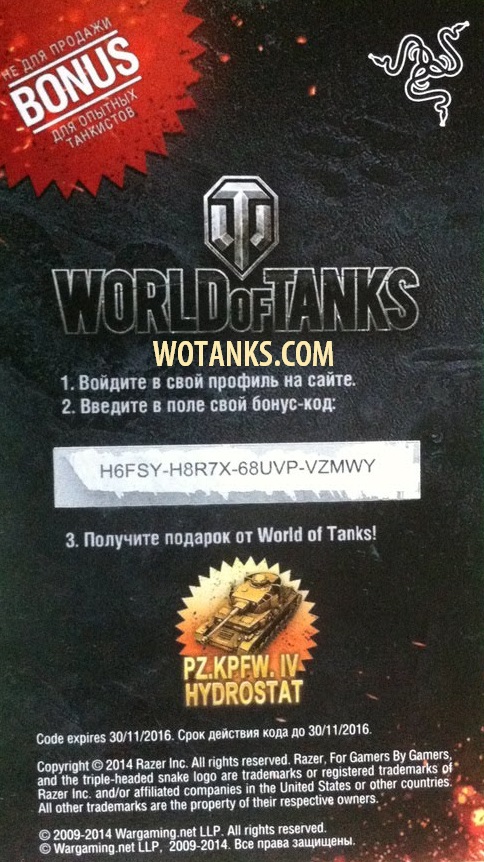Название: бесплатный активный бонус код на танки.jpg
Просмотров: 6707

Размер: 192.5 Кб