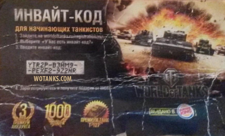 Название: халявный код для world of tanks раздача сегодня.jpg
Просмотров: 4419

Размер: 126.1 Кб
