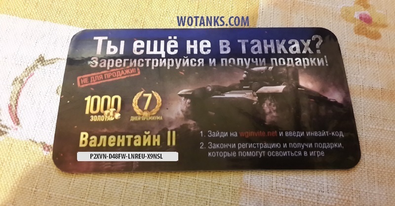 Название: бесплатный код для wot на танк.jpg
Просмотров: 3929

Размер: 130.4 Кб