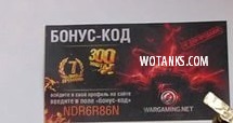 Название: gold bonus code world of tanks.jpg
Просмотров: 9510

Размер: 10.9 Кб