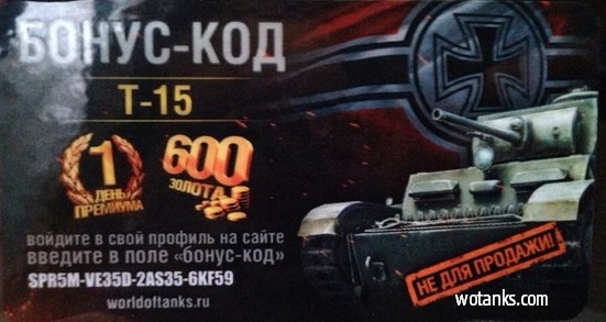 Название: бонус код для World of Tanks на январь 2016 действующий.jpg
Просмотров: 14572

Размер: 63.9 Кб