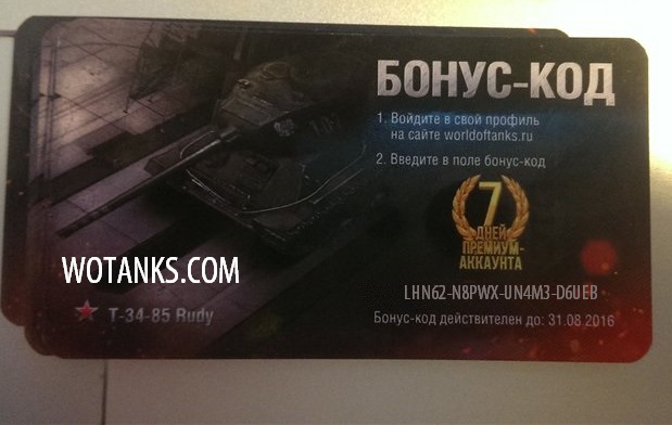 Название: бонус-код карточка на танк rudy.jpg
Просмотров: 4379

Размер: 64.8 Кб