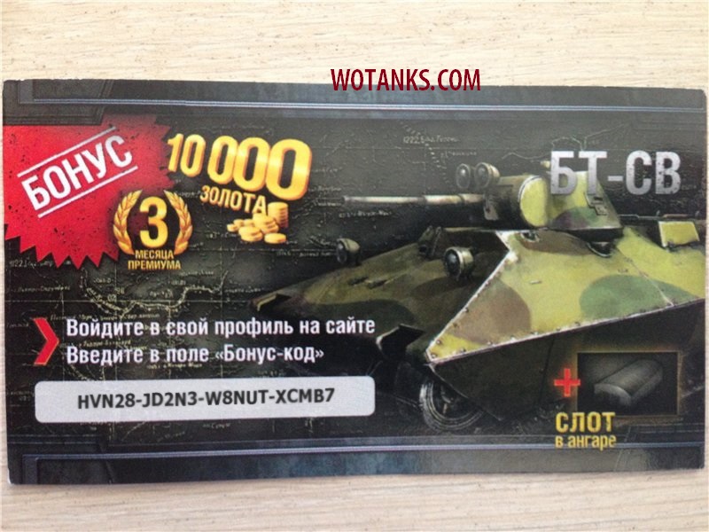 Название: Бонус код для wot на танк БТ-СВ и 10000 золота.jpg
Просмотров: 7331

Размер: 171.8 Кб