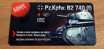 Название: Бонус код для World of Tanks на танк Pz.Kpfw. B2 740 (f).jpg
Просмотров: 3987

Размер: 58.6 Кб