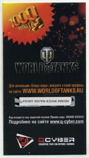 Название: Бесплатный бонус код для World of Tanks на 1000 золота.jpg
Просмотров: 2555

Размер: 78.7 Кб