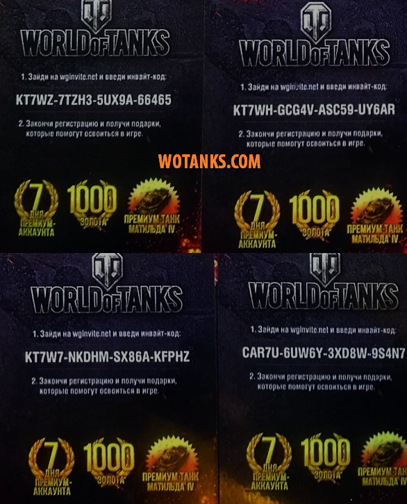 Название: Инвайт-коды для World of Tanks действующие.png
Просмотров: 6505

Размер: 671.4 Кб