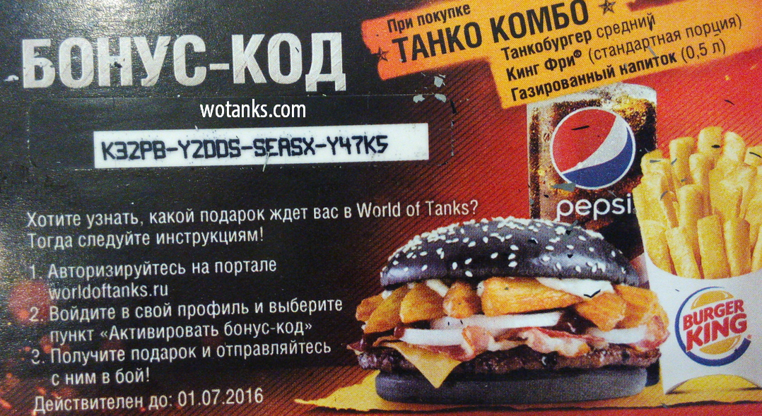 Название: Бонус код на World of Tanks бесплатно действующий 2016.PNG
Просмотров: 4767

Размер: 1.63 Мб