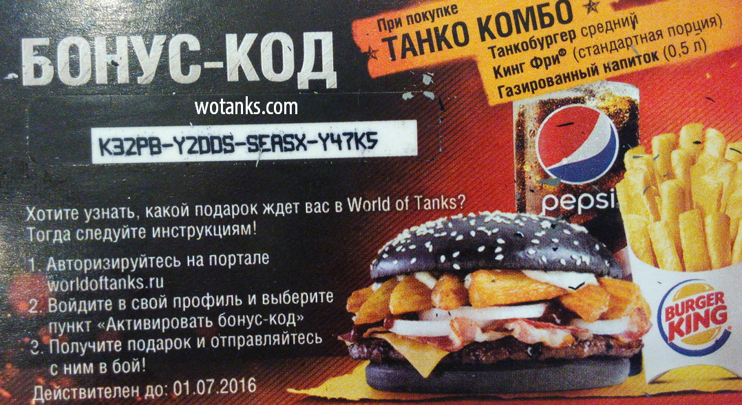 Название: Бонус код на World of Tanks бесплатно действующий 2016.PNG
Просмотров: 4779

Размер: 1.63 Мб