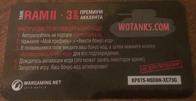 Название: бонус код на танк ram 2.jpg
Просмотров: 5320

Размер: 27.0 Кб