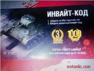 Название: инвайт код на world of tanks.jpg
Просмотров: 11832

Размер: 31.2 Кб