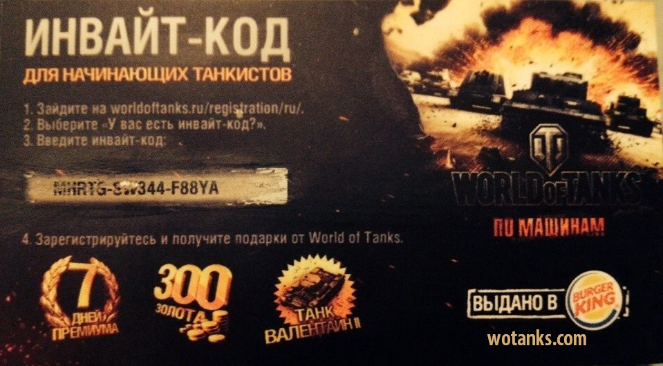 Название: инвайт код wot.jpg
Просмотров: 15739

Размер: 212.4 Кб