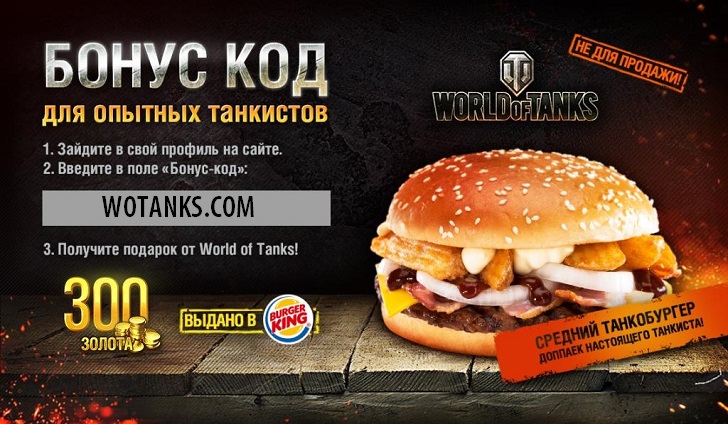 Название: bonus-code-wot-today.jpg
Просмотров: 1891

Размер: 149.4 Кб