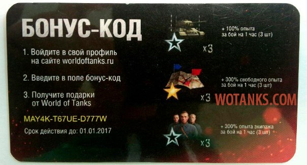 Название: бонус код вот.jpg
Просмотров: 5222

Размер: 73.8 Кб