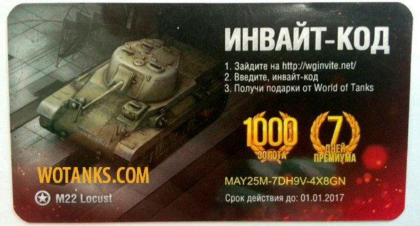 Название: бесплатный инвайт-код wot.jpg
Просмотров: 7820

Размер: 77.1 Кб