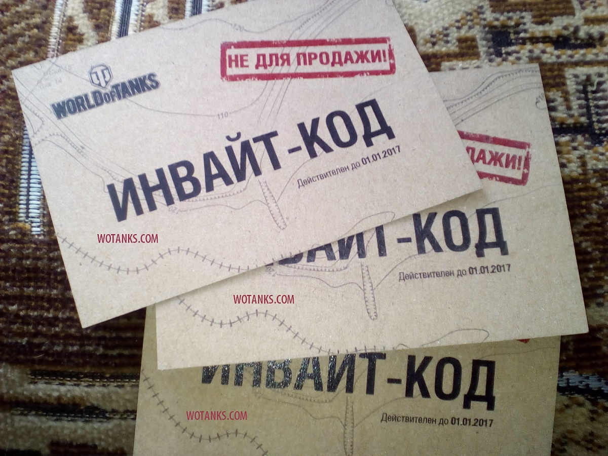 Нажмите на изображение для увеличения. 

Название:	инвайт код для wot.jpg 
Просмотров:	1219 
Размер:	577.7 Кб 
ID:	982