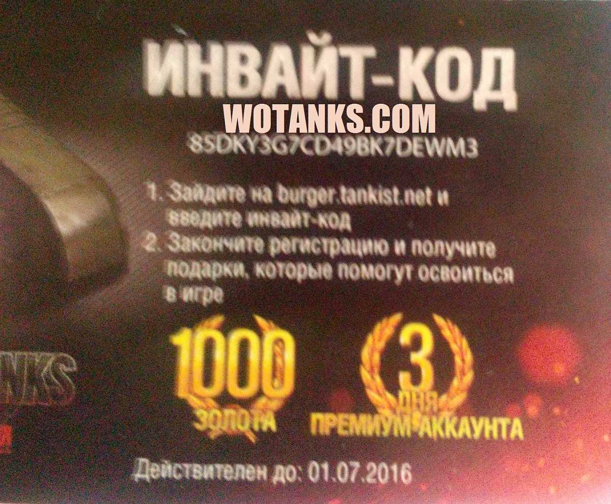 Нажмите на изображение для увеличения. 

Название:	халявный код для World of Tanks на январь 2016 действующий.jpg 
Просмотров:	1762 
Размер:	763.0 Кб 
ID:	614